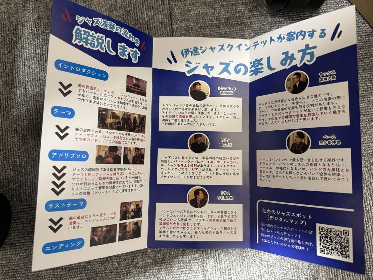 冊子『伊達なジャズの楽しみ方ガイド』を開いたところ