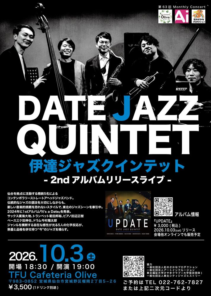 伊達ジャズクインテット 2ndアルバム『UPDATE』リリースライブのチラシ