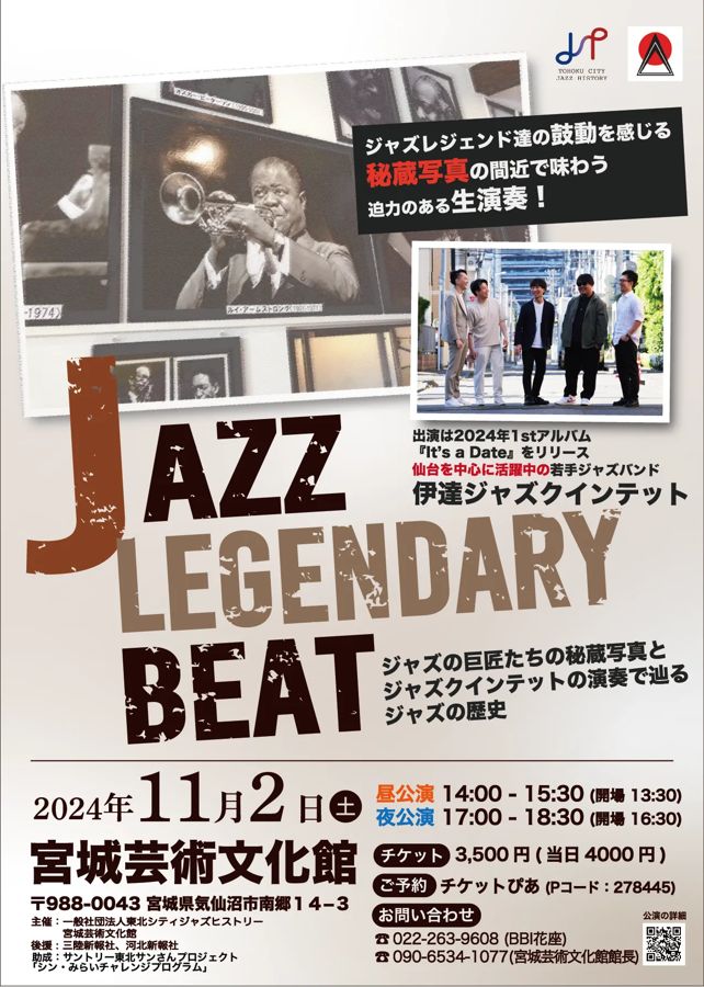 JAZZ LEGENDARY BEAT in 気仙沼のチラシ