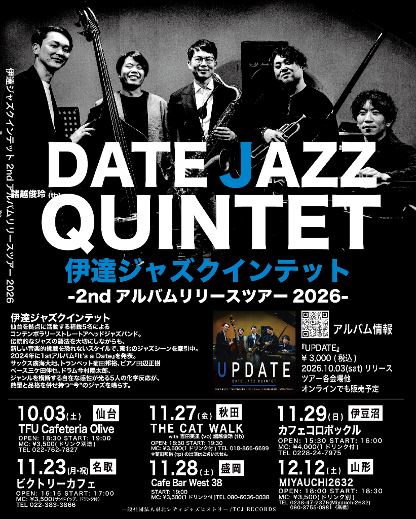 伊達ジャズクインテット 2ndアルバムリリースツアー2026のフライヤー