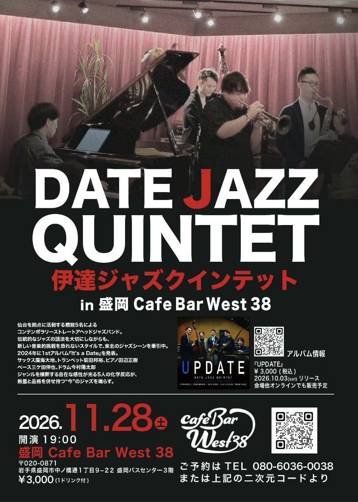 伊達ジャズクインテット in 盛岡 Cafe Bar West 38 のチラシ